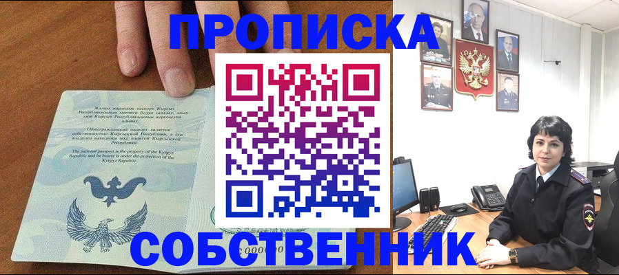 прописка регистрация в Боровске