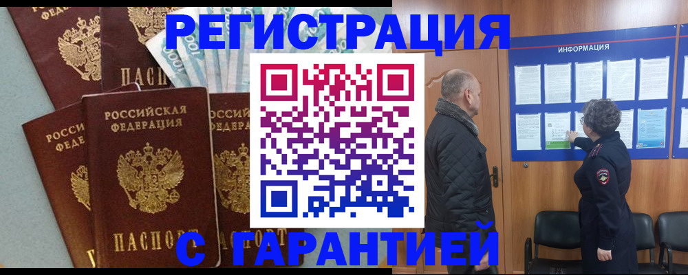 прописка иностранных граждан в Боровске