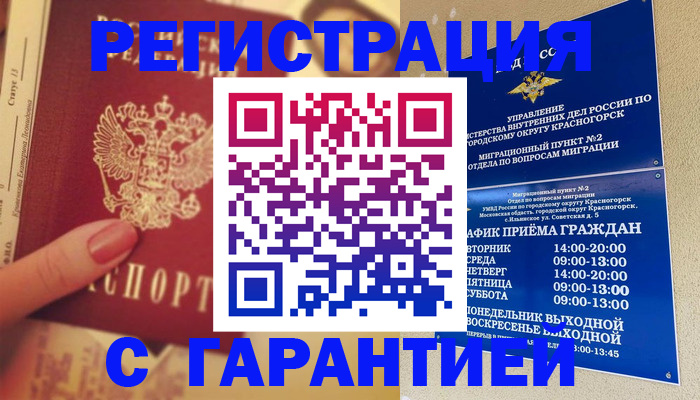 временная регистрация законно в Боровске