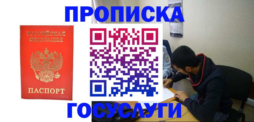 где прописаться в Боровске
